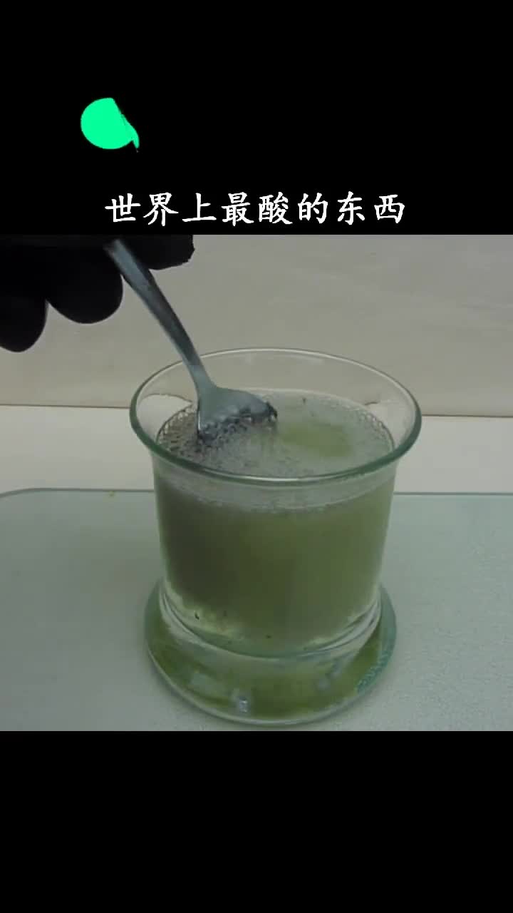 这么酸的东西你知道是用来做什么的吗