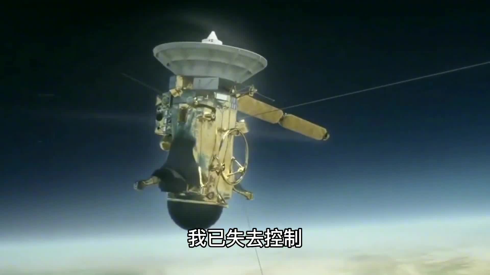 卡西尼号探测器坠入土星的画面