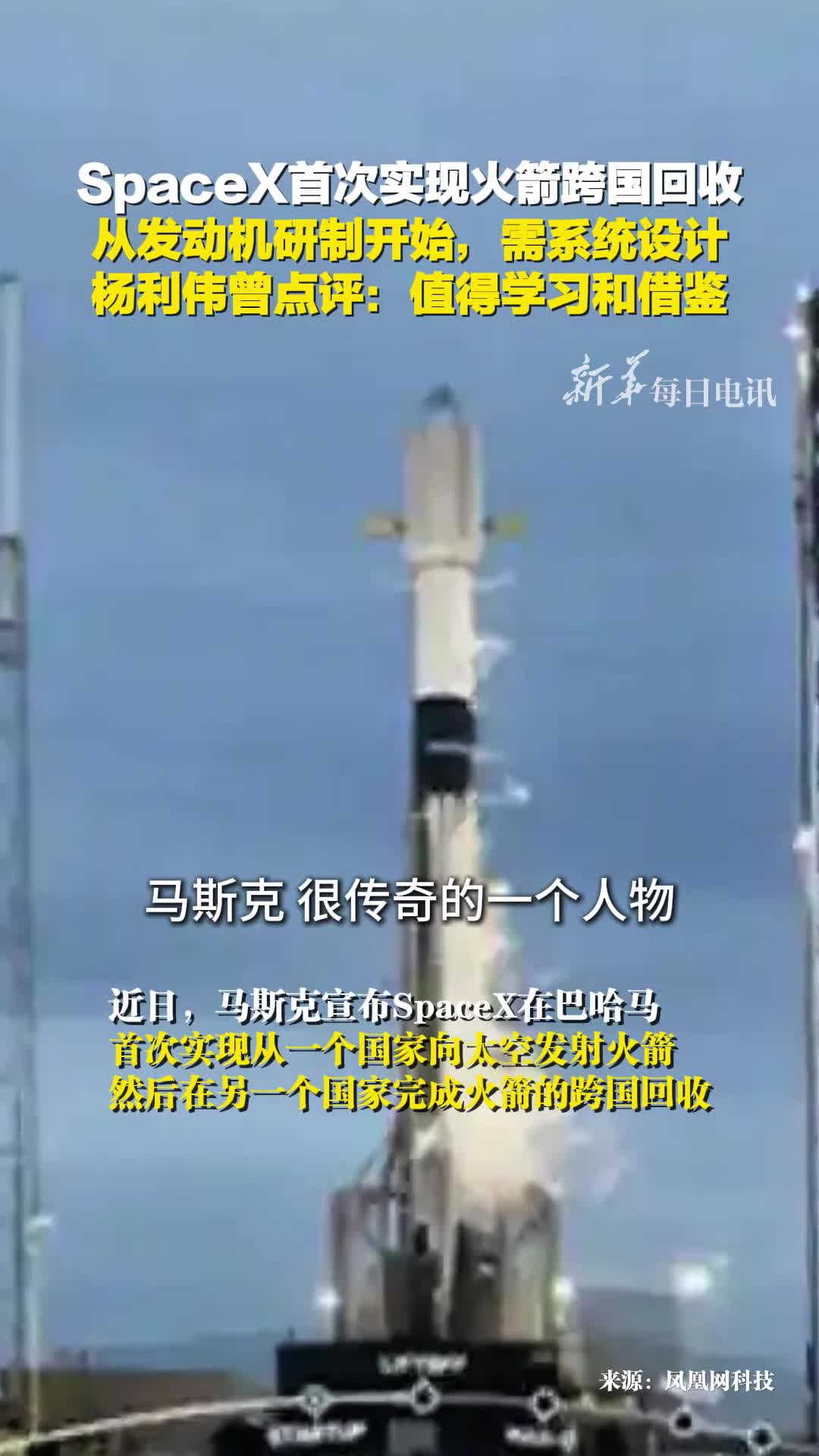 马斯克SpaceX首次跨国回收火箭杨利伟曾点评火箭回收技术值得学习和借鉴