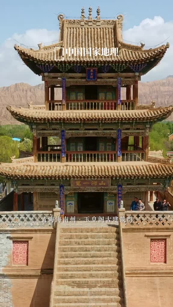 寻找古建中的时光印记玉皇阁古建筑群始建于明朝在风云变幻的历史中记载着贵德往事2001年被列为国家级文物保护单位雕梁画栋四角飞翘精美的木刻砖雕浮现着时光沉淀下的韵味山河一览的四字匾额述说着玉皇阁傲立人间的恢宏气派