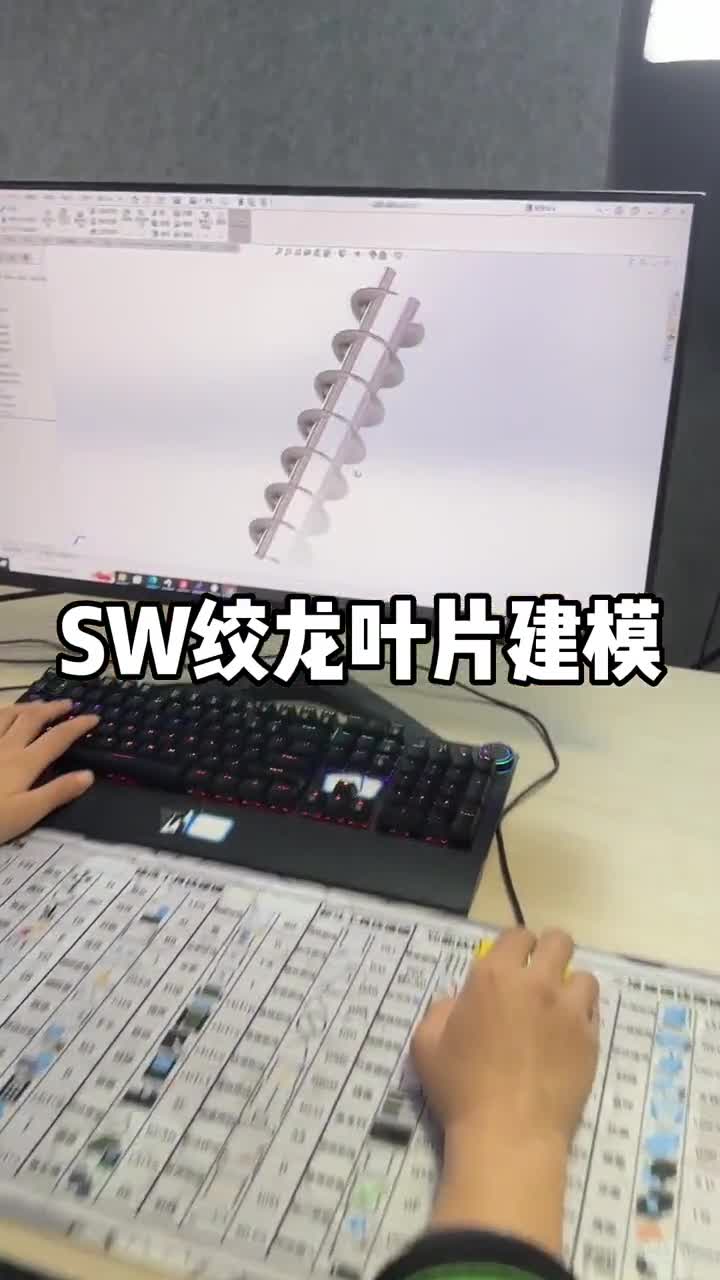 绞龙叶片如何画出来的