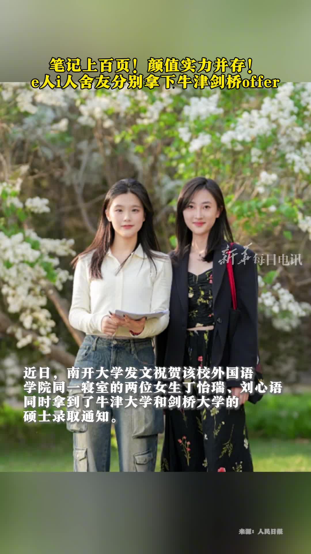 笔记上百页同寝室的她们拿下世界名校offer