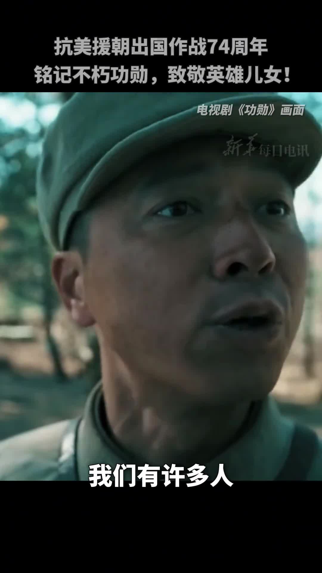 铭记是最好的致敬抗美援朝出国作战74周年铭记不朽功勋致敬英雄儿女