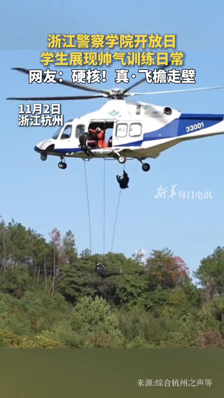 硬核真飞檐走壁浙江警察学院开放日学生展现帅气训练日常