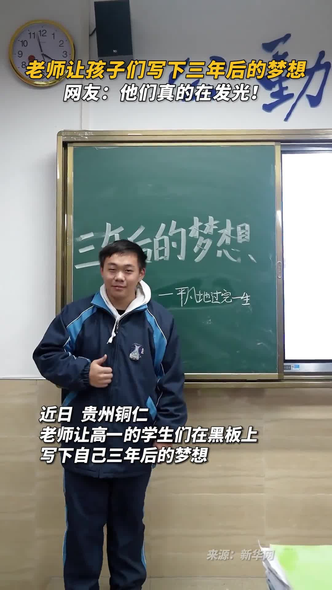 老师让孩子们写下三年后的梦想网友他们真的在发光