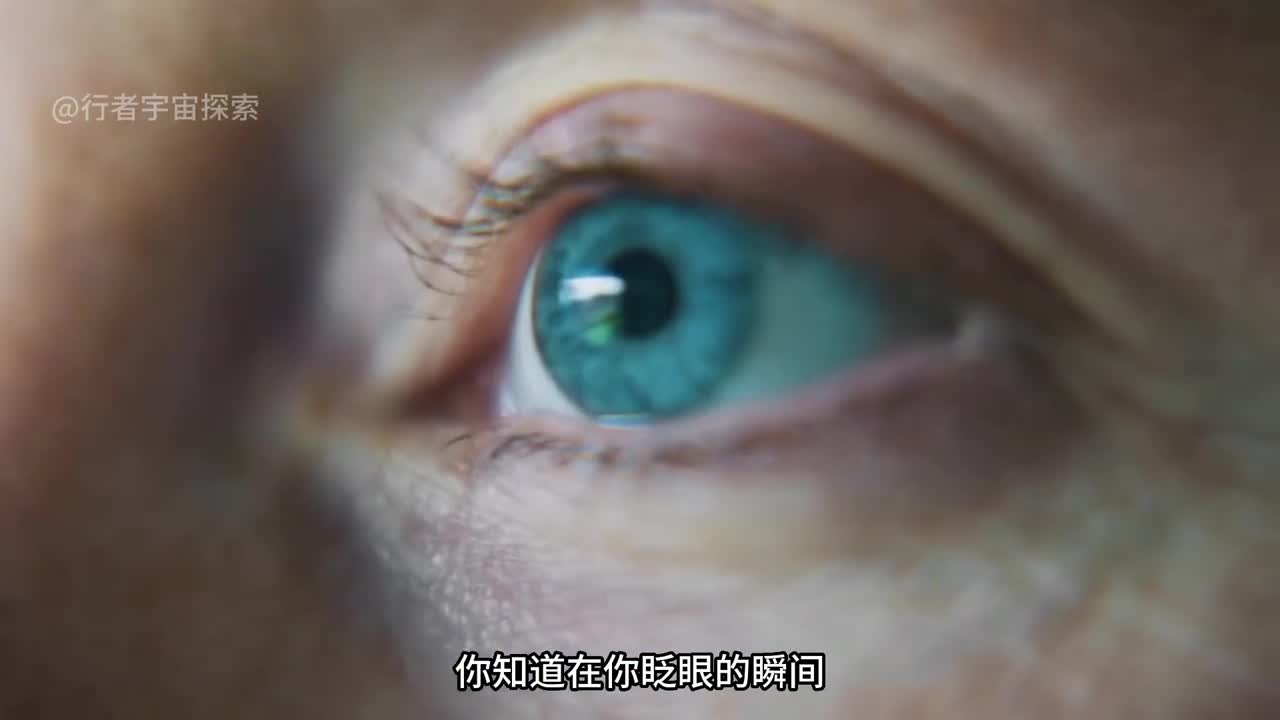 你知道你眨一次眼的时间宇宙中发生了什么了吗