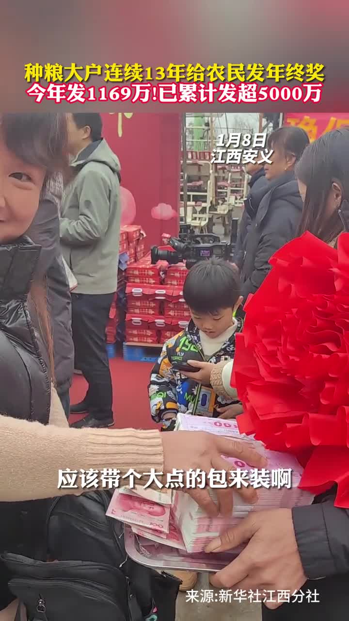 种粮大户连续13年给农民发年终奖今年发1169万已累计发超5000万