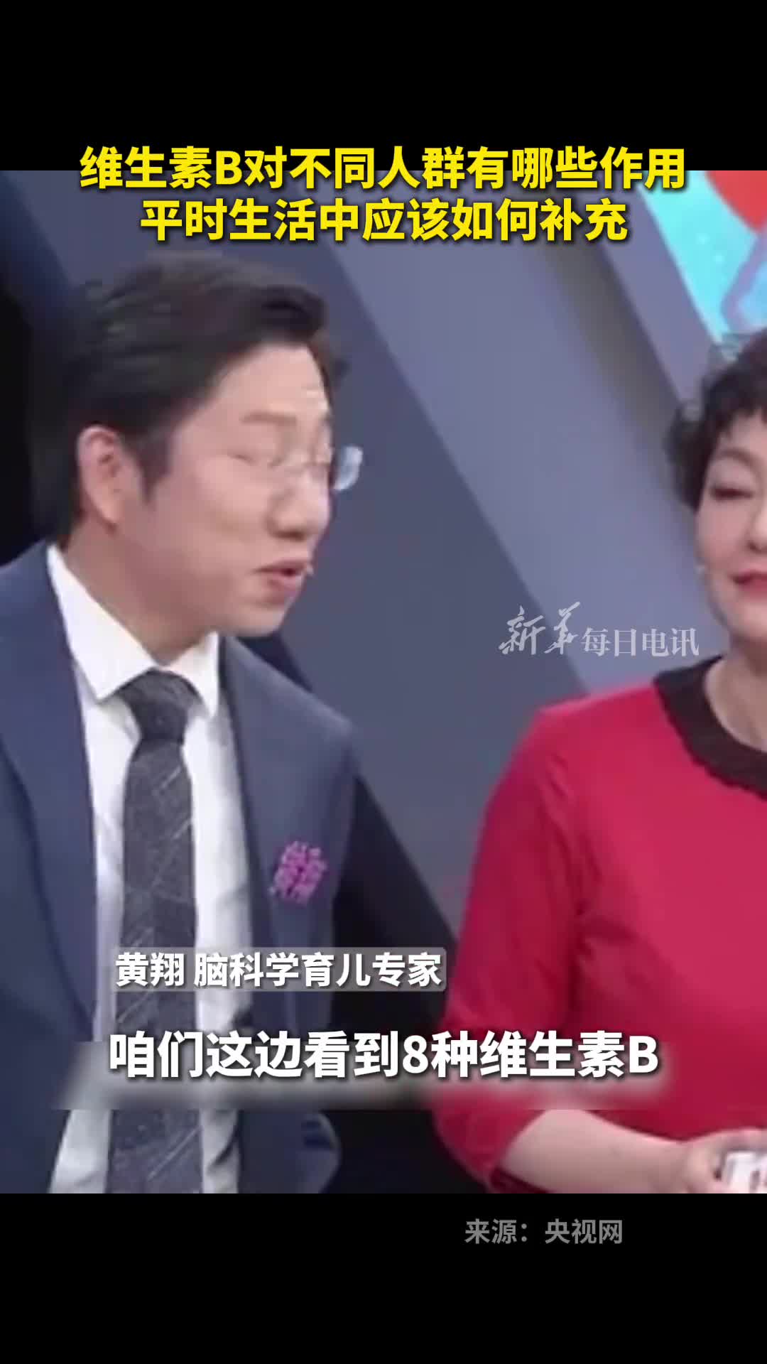 维生素B对不同人群有哪些作用平时生活中应该如何补充