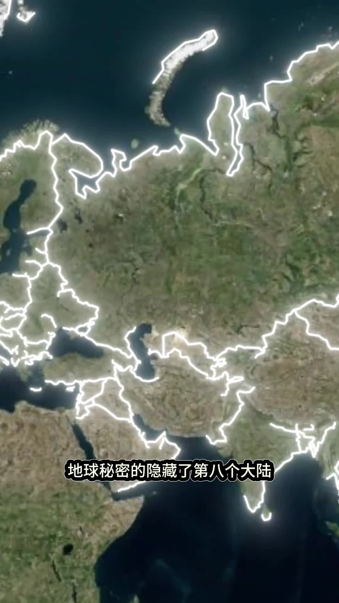 地球秘密隐藏的大陆只可惜只有4