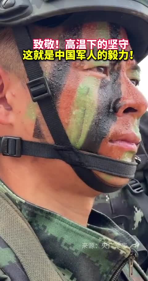 致敬高温下的坚守这就是中国军人的毅力
