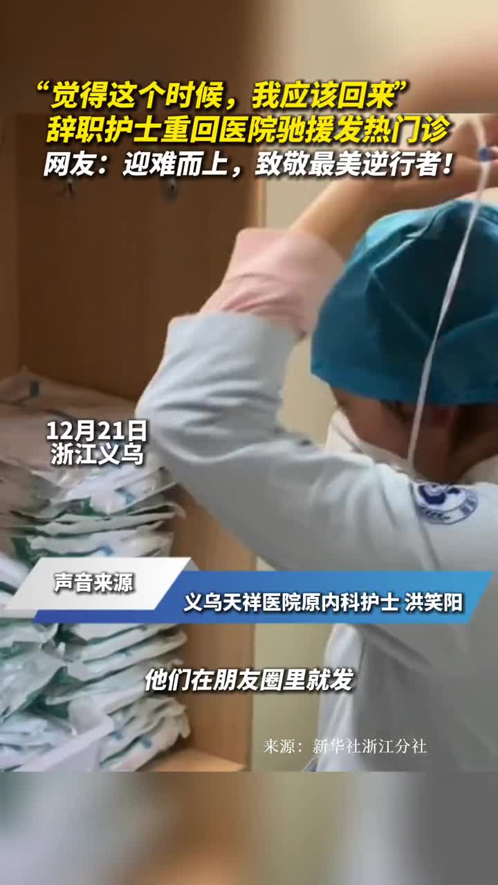 觉得这个时候我应该回来辞职护士重回医院驰援发热门诊网友迎难而上致敬最美逆行者