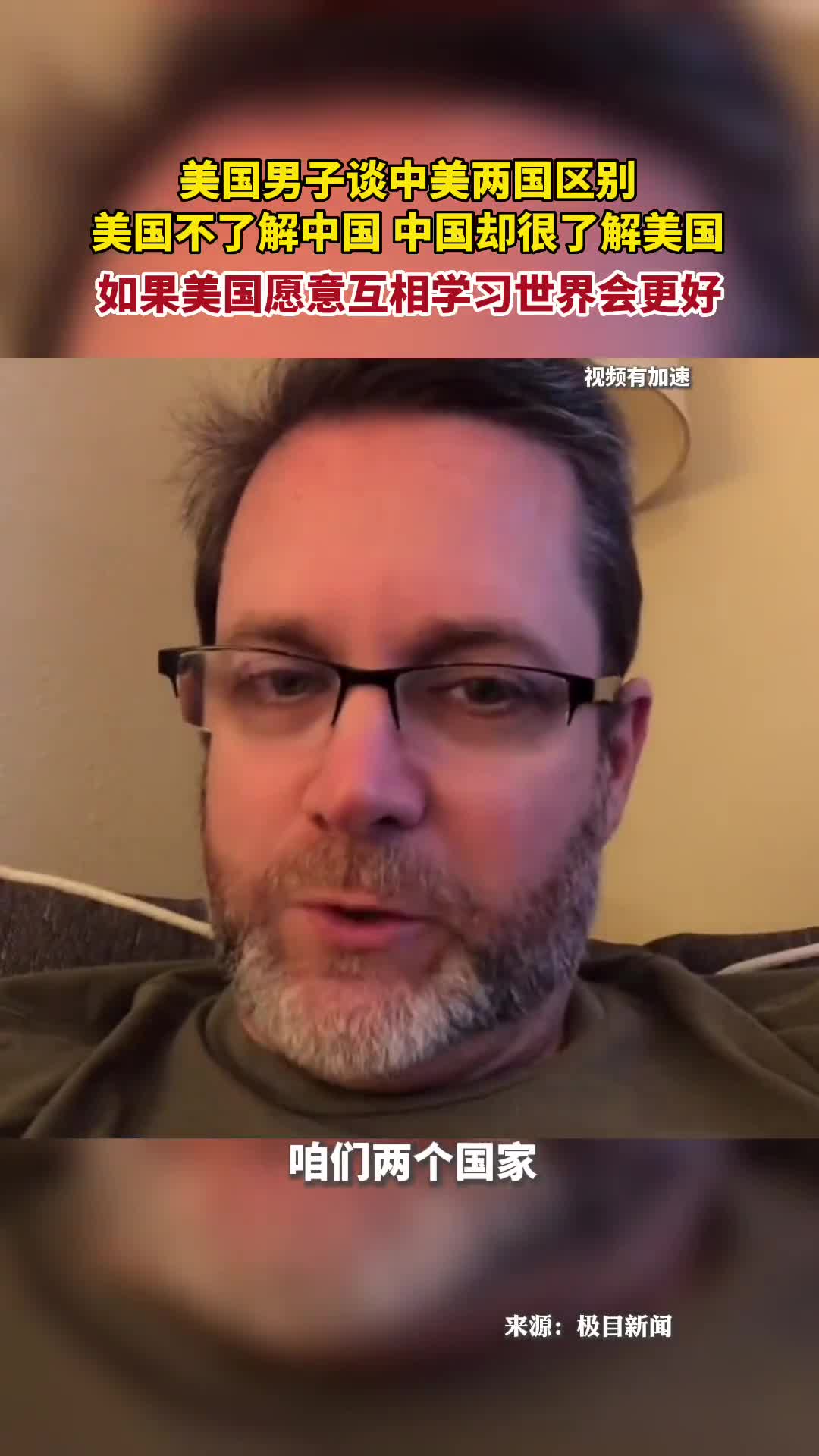 美国男子谈中美两国区别美国不了解中国中国却很了解美国如果美国愿意互相学习世界会更好