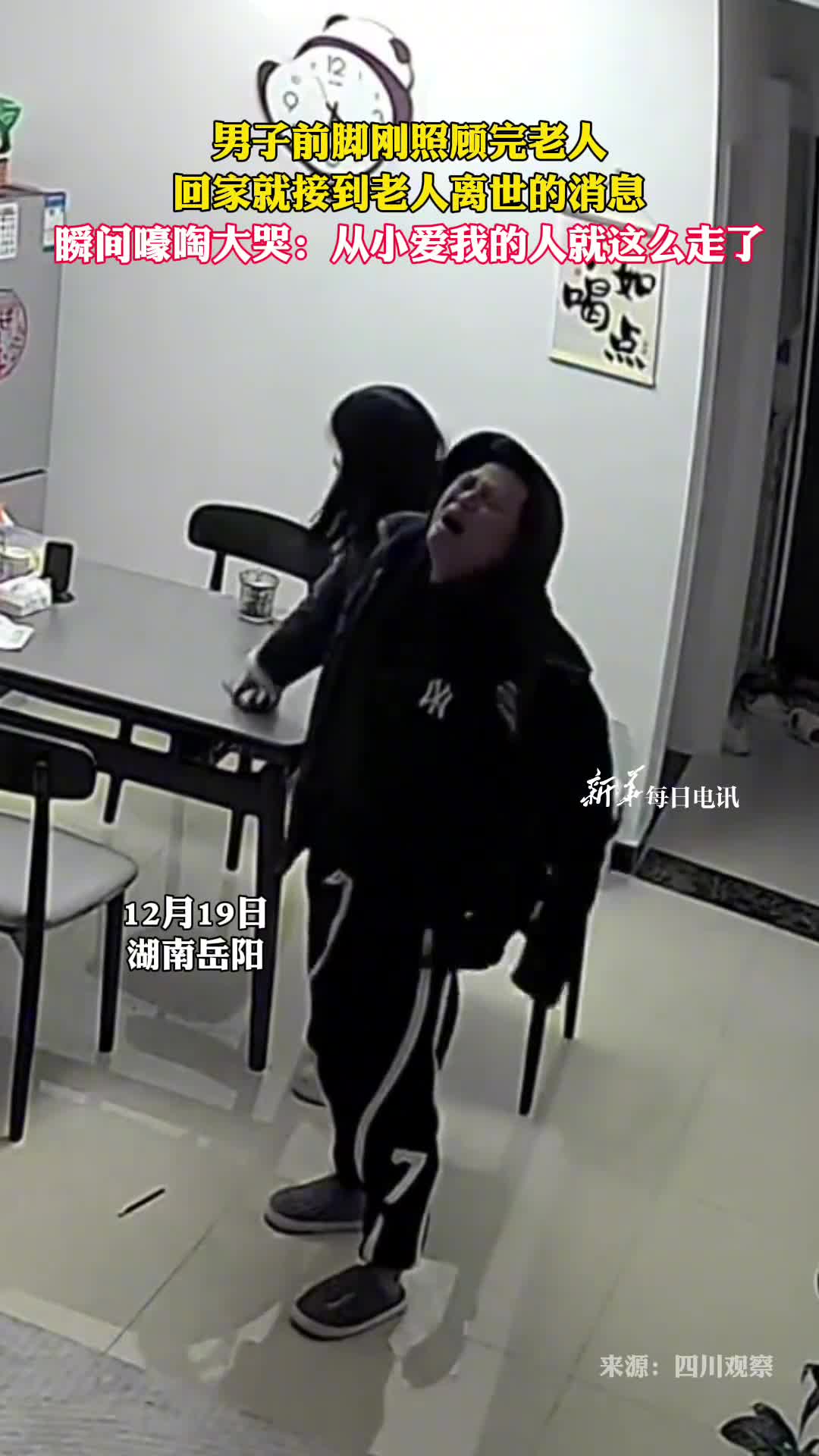 男子前脚刚照顾完老人回家就接到老人离世的消息瞬间嚎啕大哭从小爱我的人就这么走了