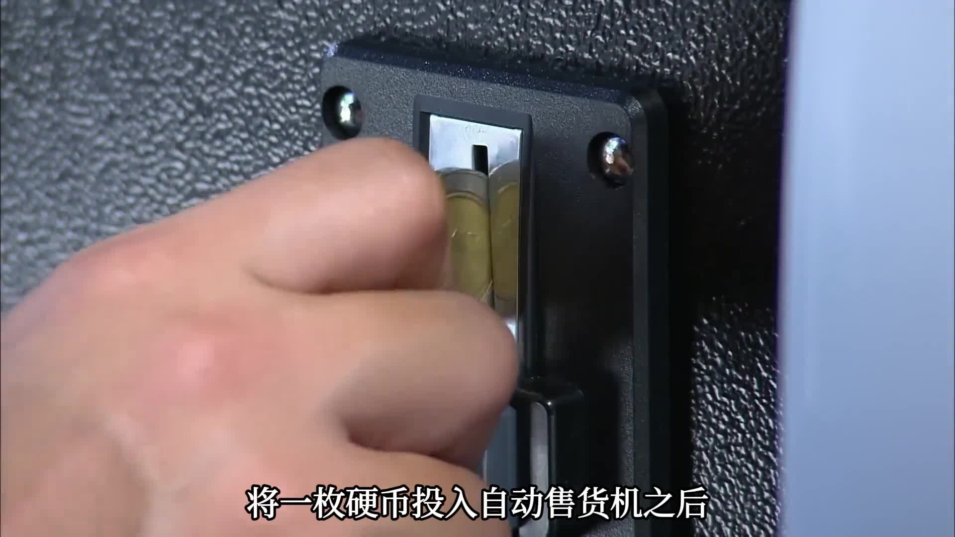 自动售货机如何工作的进入内部看原理