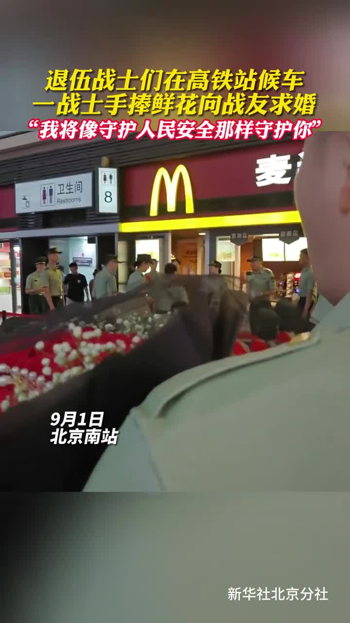 退伍战士们在高铁站候车一战士手捧鲜花向战友求婚我将像守护人民安全那样守护你
