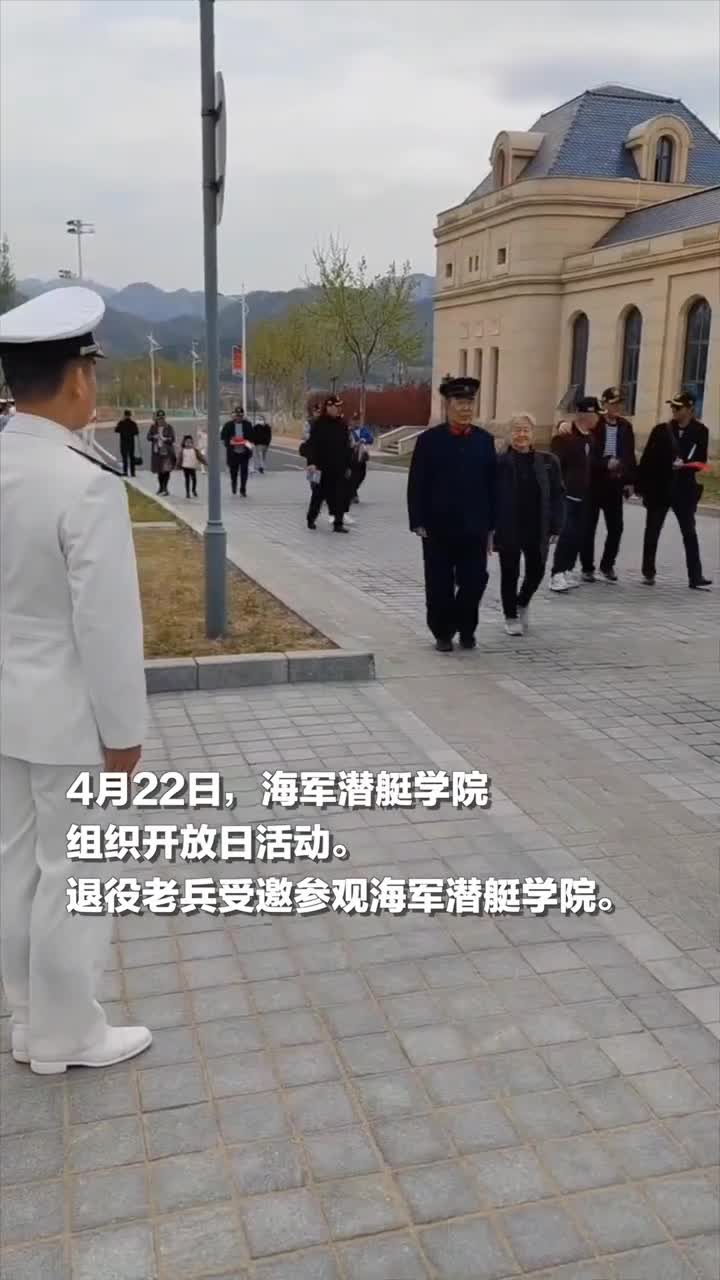这个军礼跨越半个世纪4月22日退役老兵受邀参加海军潜艇学院开放日活动学员向老兵敬礼老兵条件反射般回礼