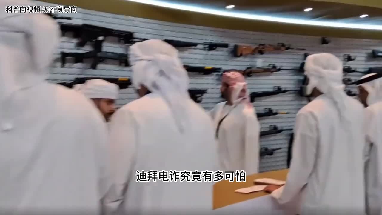 迪拜电炸究竟有多可怕