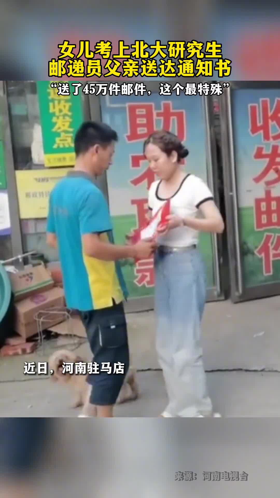 骄傲