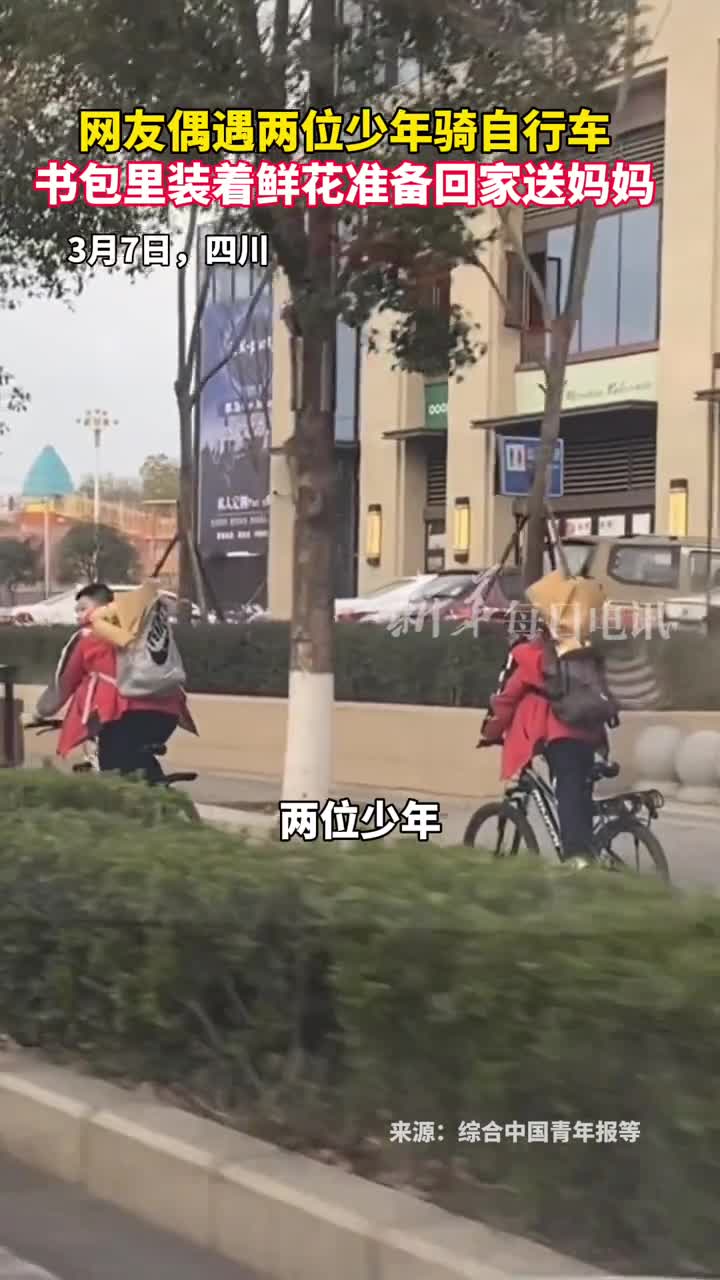 网友偶遇两位少年骑自行车包里装着鲜花准备回家送妈妈