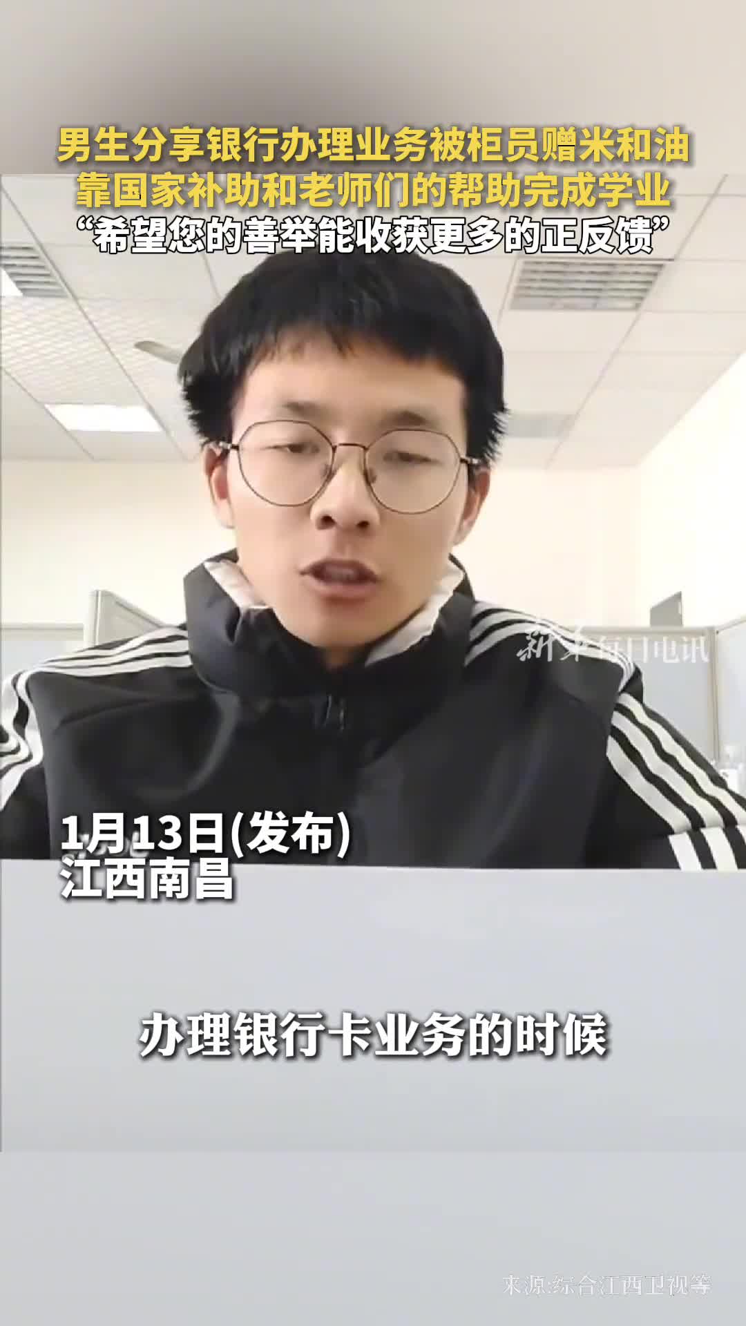 男生分享银行办理业务被柜员赠米和油靠国家补助和老师们的帮助完成学业希望您的善举能收获更多的正反馈