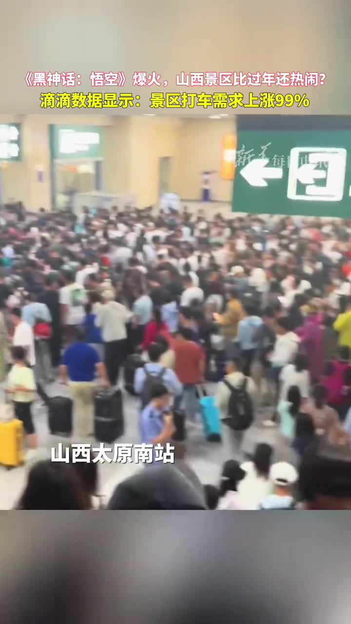 黑神话悟空爆火山西景区比过年还热闹滴滴数据显示景区打车需求上涨99