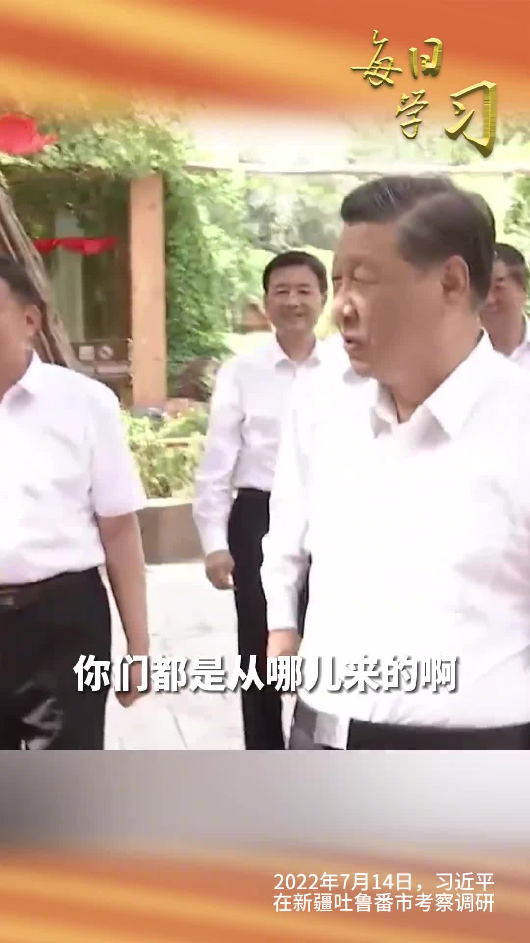 看见孙悟空了吗2年前的今天习近平在新疆考察和暑期旅游的孩子风趣交流