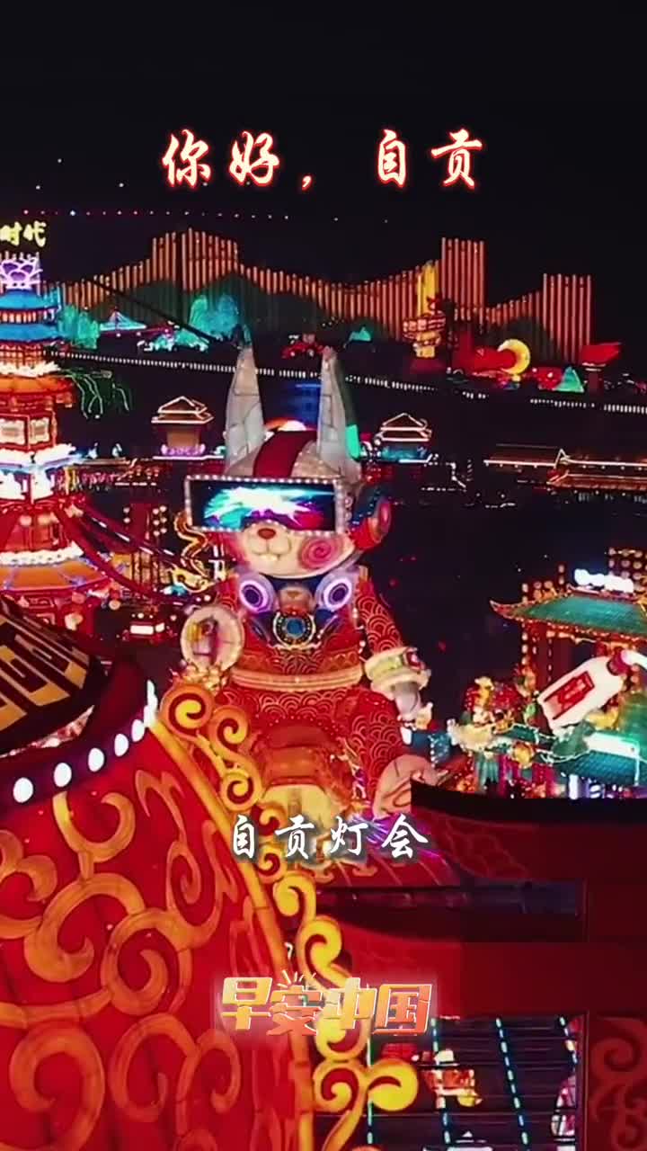 蜀中文明地华夏古盐都