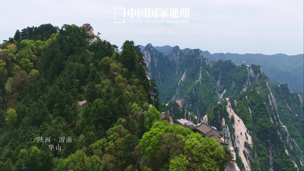 太华之山华夏之根位于陕西渭南的