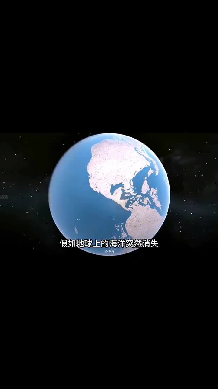 假如地球上的海洋突然全部消失将会发生什么