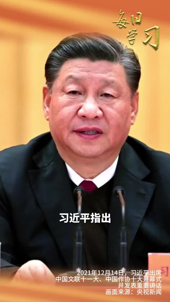 立德树人的人必先立己铸魂培根的人必先铸己2年前的今天习近平出席中国文联十一大中国作协十大开幕式并发表重要讲话一起重温