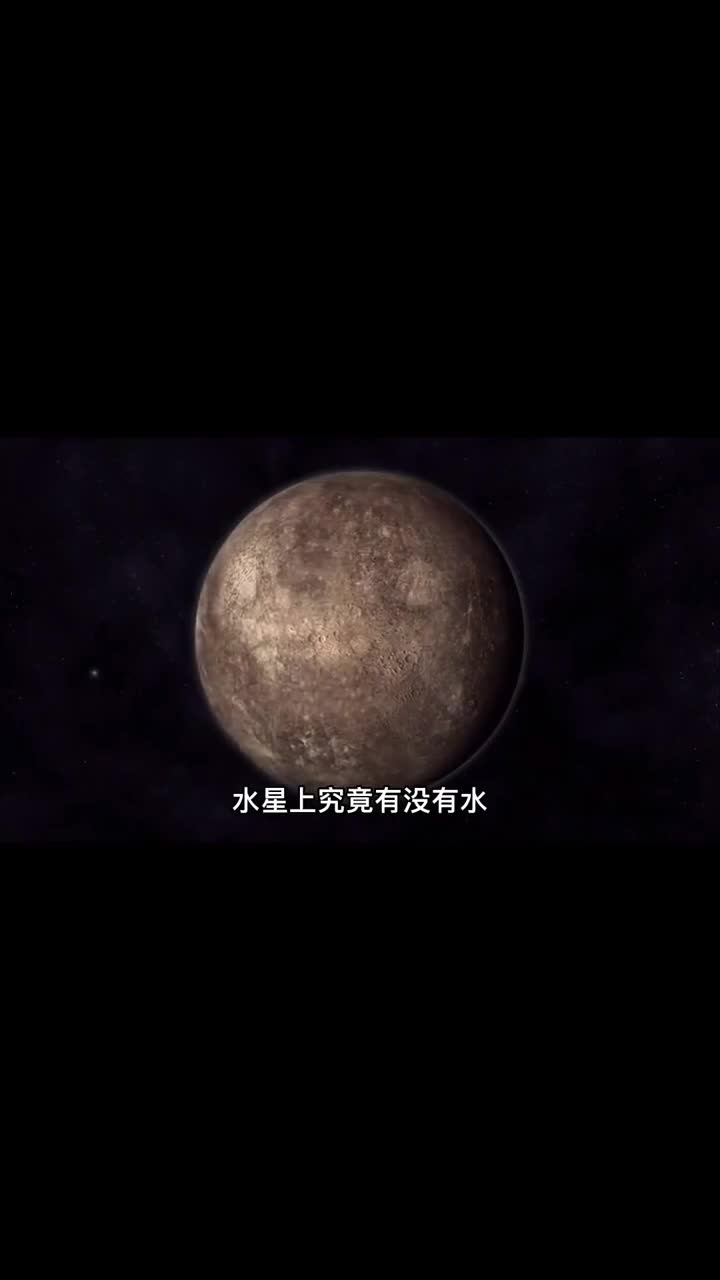 八大行星之水星