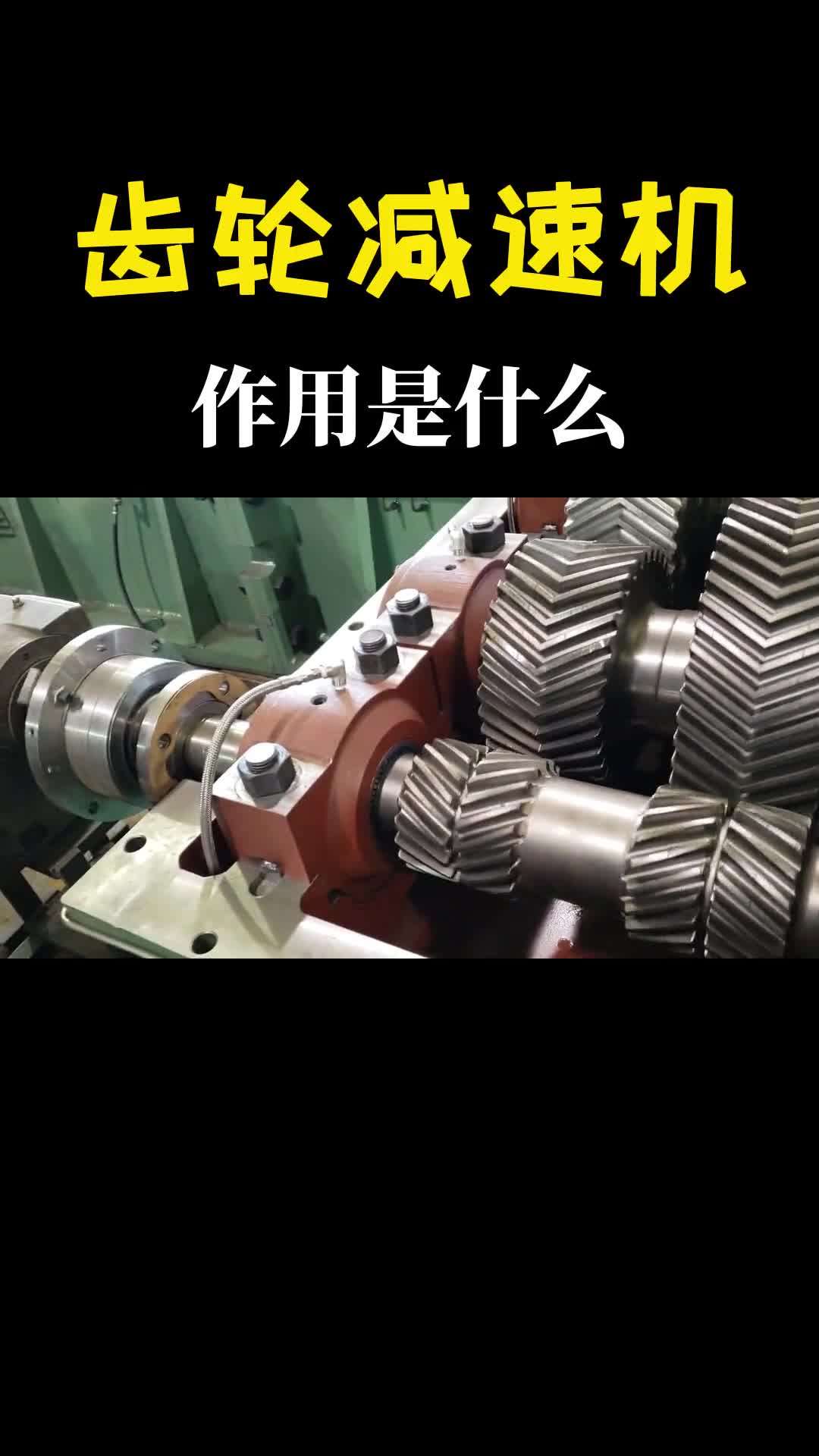 齿轮减速机作用是什么拆开内部一看里面果然不简单