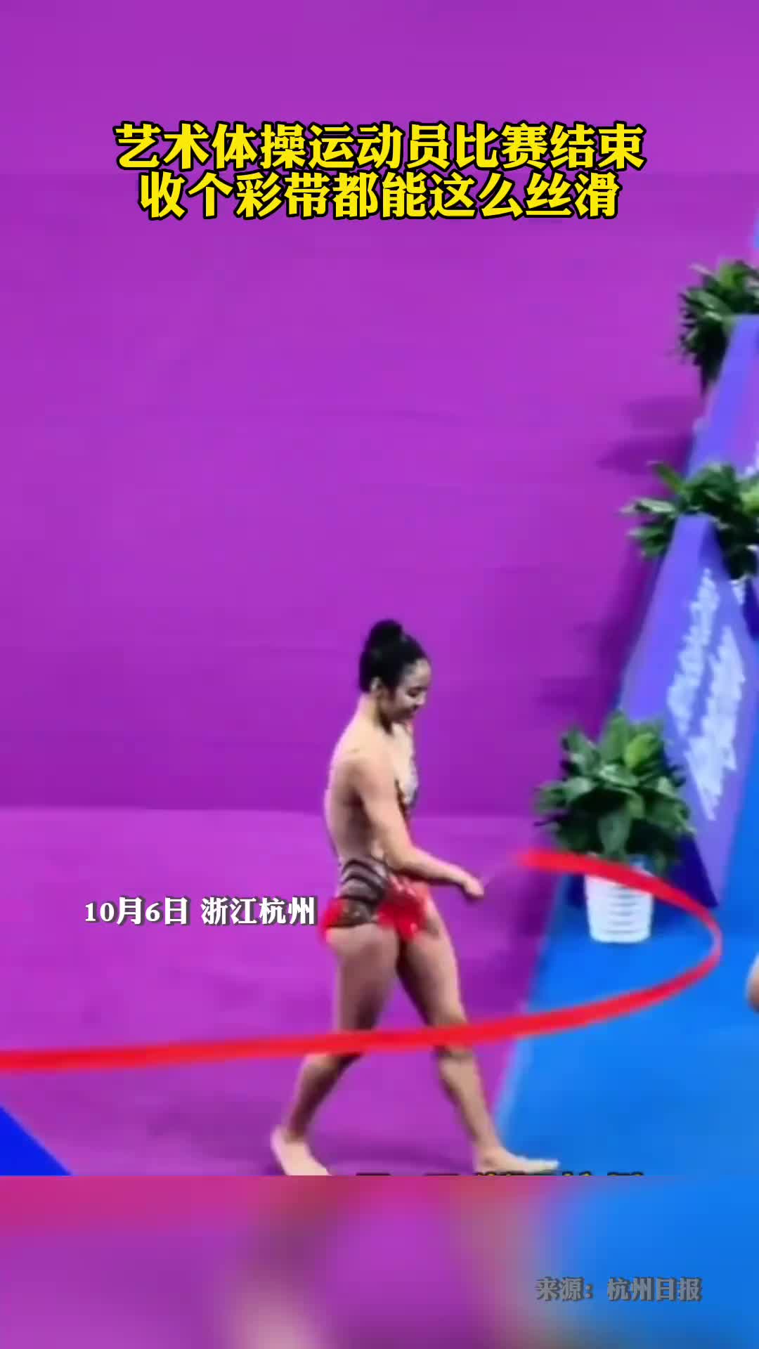 运动员比赛后收个彩带都能如此丝滑