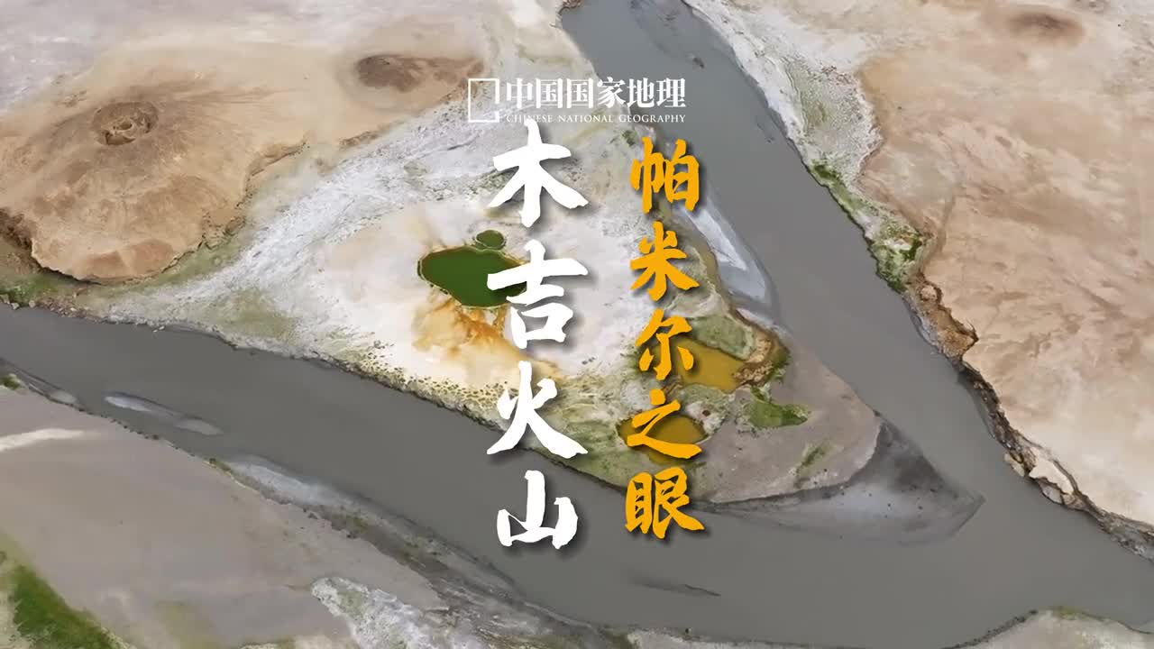 一眼千年帕米尔高原的凝望