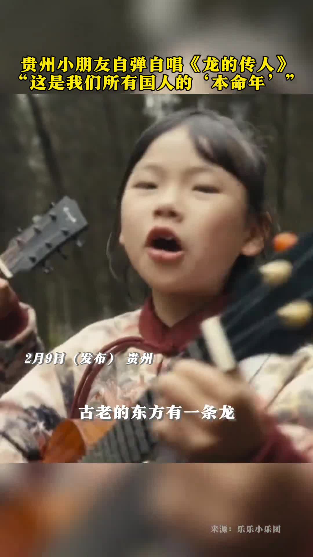 贵州小朋友自弹自唱龙的传人这是我们所有国人的本命年