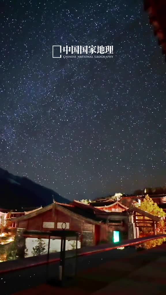 3月30日晚8点一起来看晚安星空慢直播中国国家地理景观与你相约直播间共赏丽江夜晚的浪漫星空正是春日好时节欢迎与我们一起伴着星空做个好梦不见不散