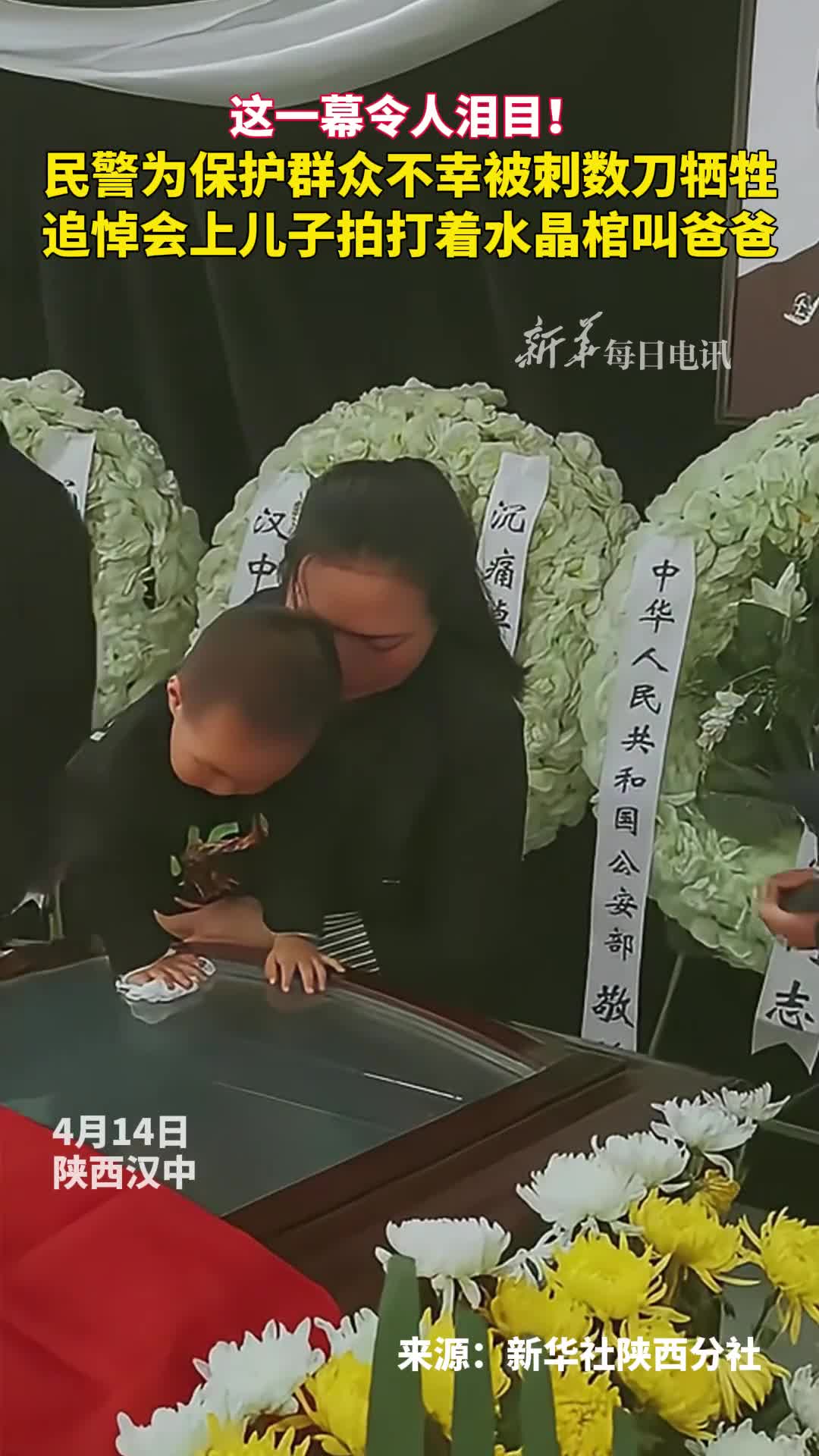 这一幕令人泪目民警为保护群众不幸被刺数刀牺牲追悼会上儿子拍打着水晶棺叫爸爸