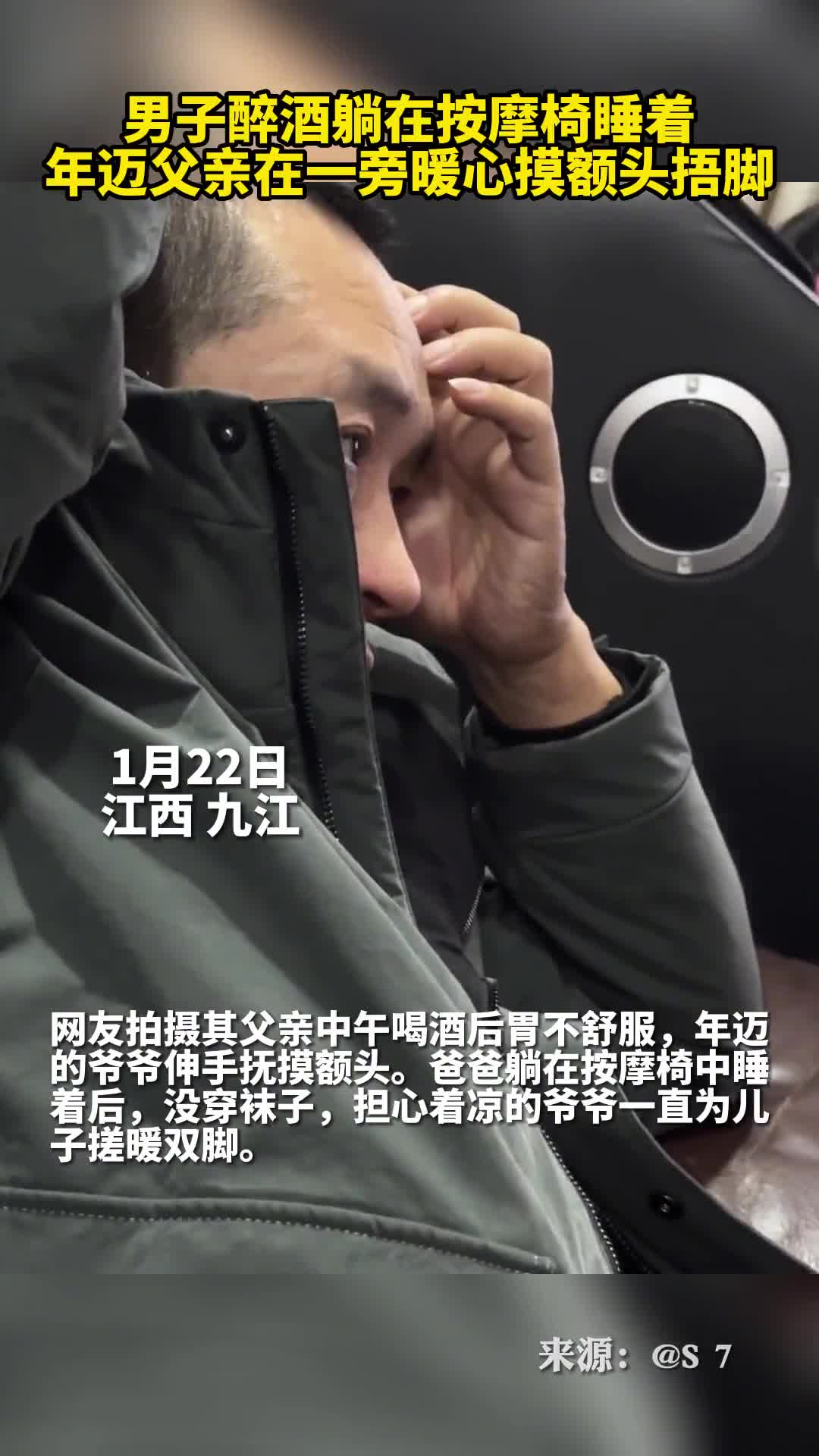 男子醉酒躺在按摩椅睡着年迈父亲在一旁暖心摸额头捂脚