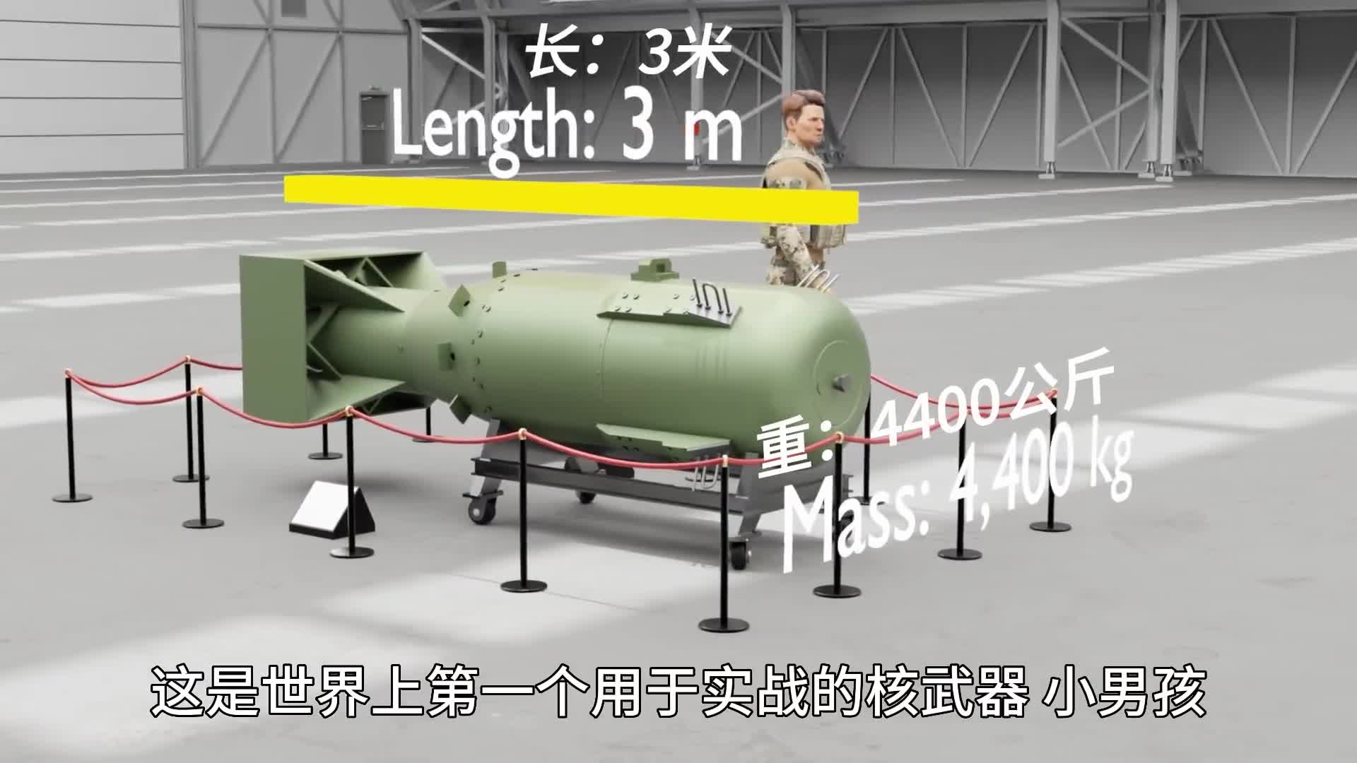 小男孩里面都有什么带你看世界上第一个用于实战的原子武器