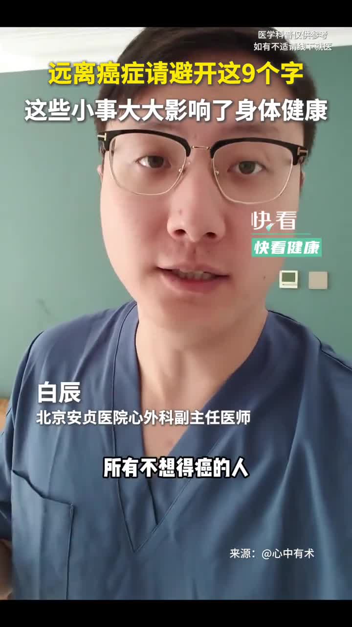 远离癌症请避开这9个字生活中这些小事大大影响了我们的身体健康