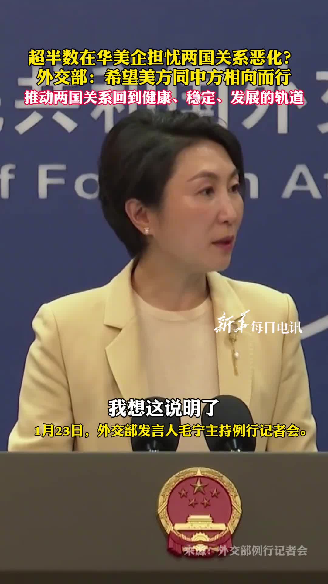 超半数在华美企担忧两国关系恶化外交部希望美方同中方相向而行推动两国关系回到健康稳定发展的轨道