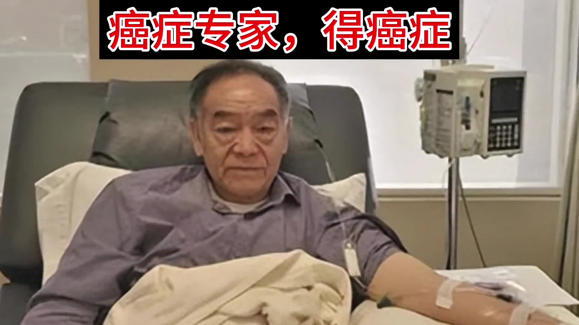 癌症专家的抗癌之路最后悔两件事