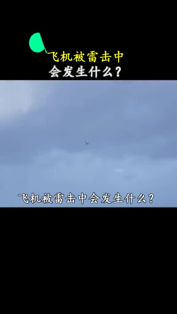 男同志们以后发完誓可以去飞机里躲一躲