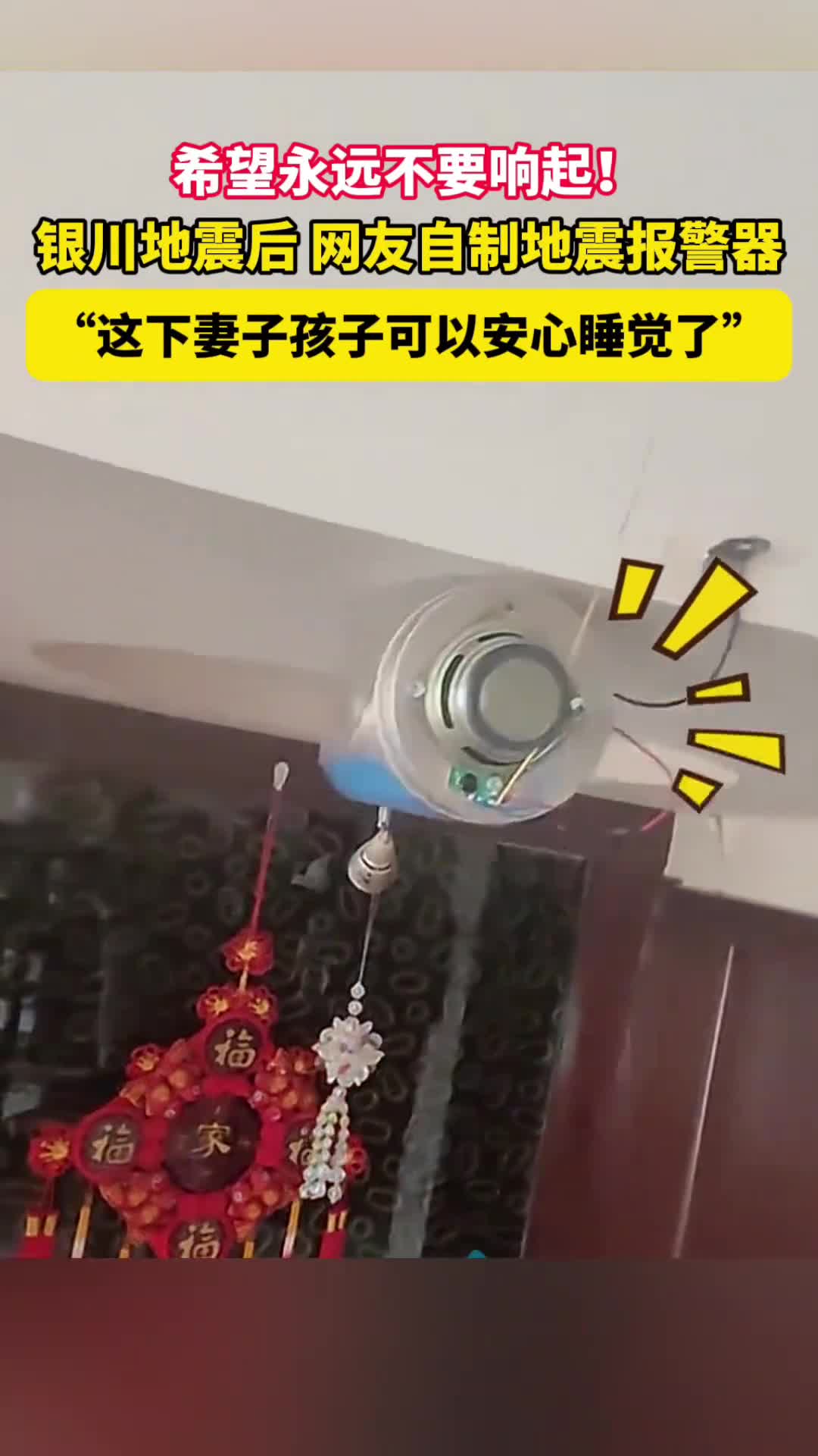 银川网友自制地震报警器感应到摇晃后就会接通电路发出声响美丽浙江