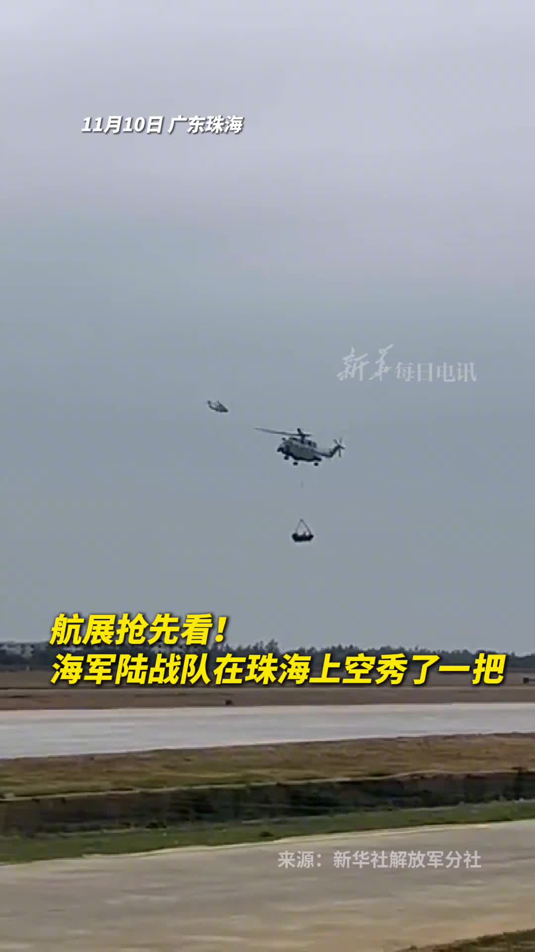 航展抢先看海军陆战队在珠海上空秀了一把
