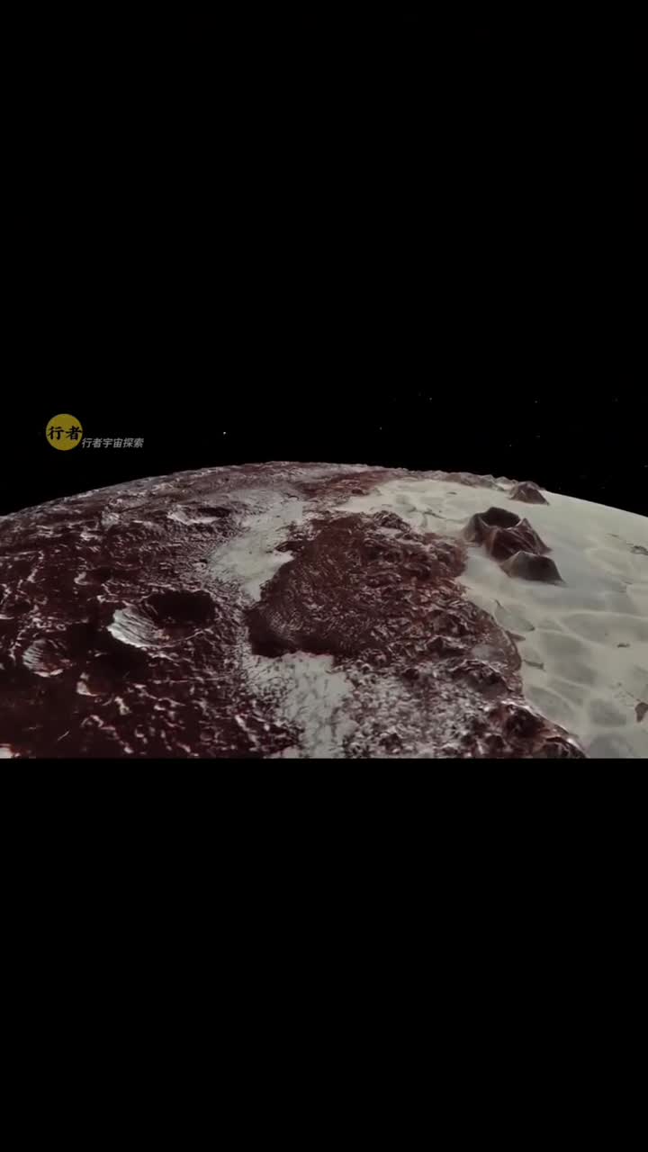 冥王星太阳系边缘的冰封世界