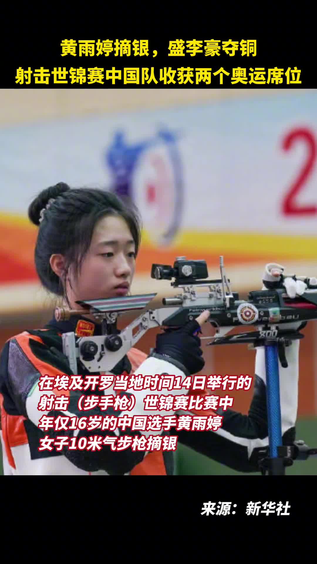 黄雨婷摘银盛李豪夺铜