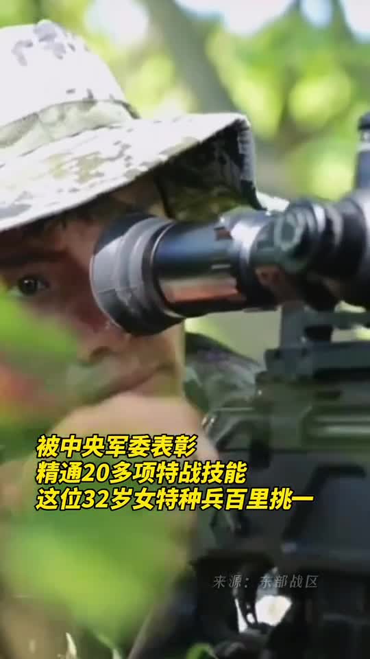被中央军委表彰精通20多项特战技能这位30岁女特种兵百里挑一