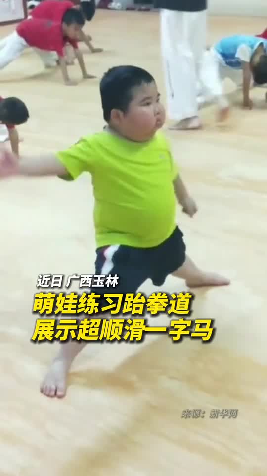 萌娃练习跆拳道展示超顺滑一字马