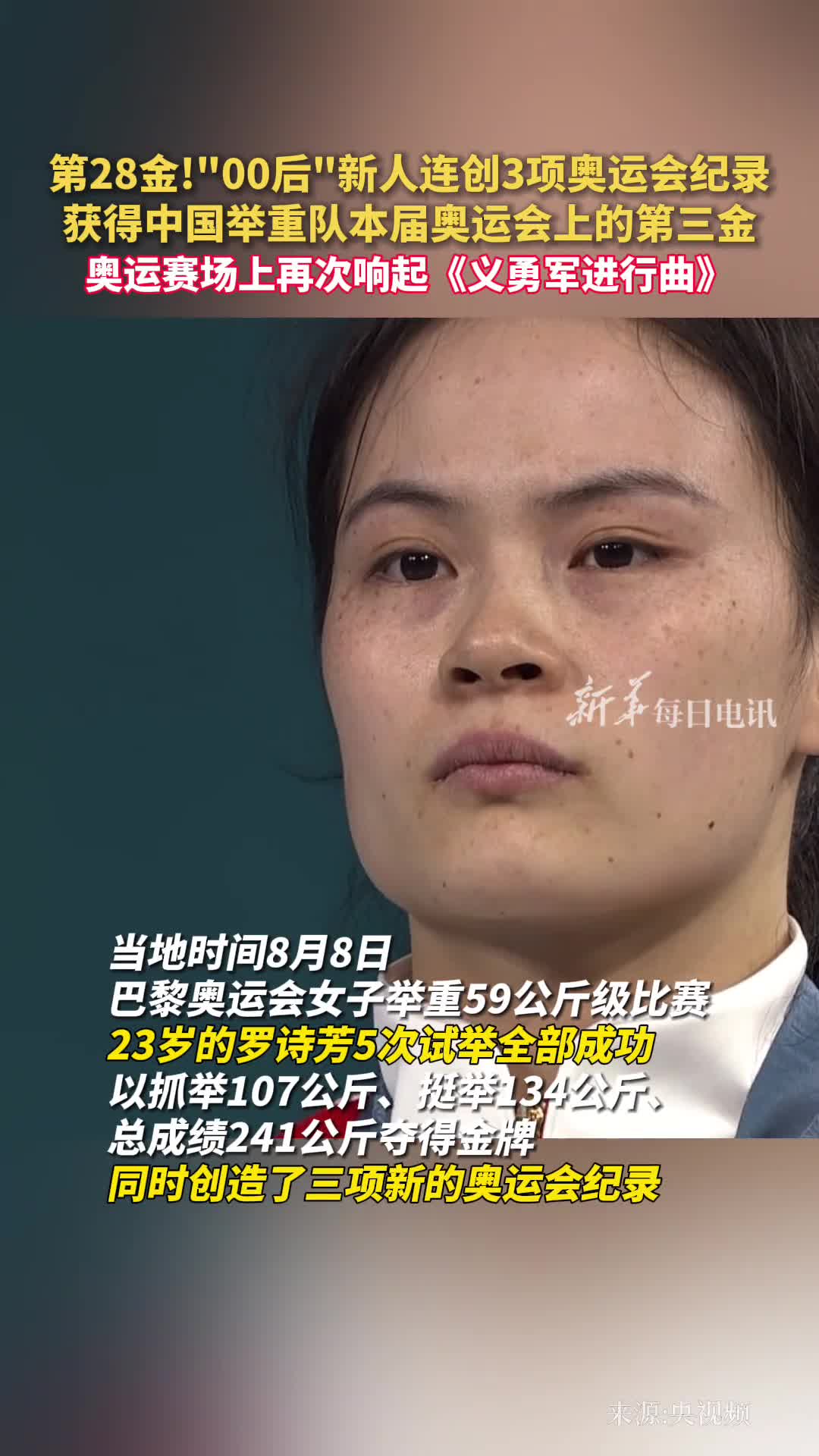 第28金00后新人连创3项奥运会纪录获得中国举重队本届奥运会上的第三金奥运赛场上再次响起义勇军进行曲